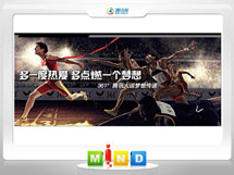 康保361度——腾讯大运会梦想传递